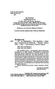 451 grādi pēc Fārenheita